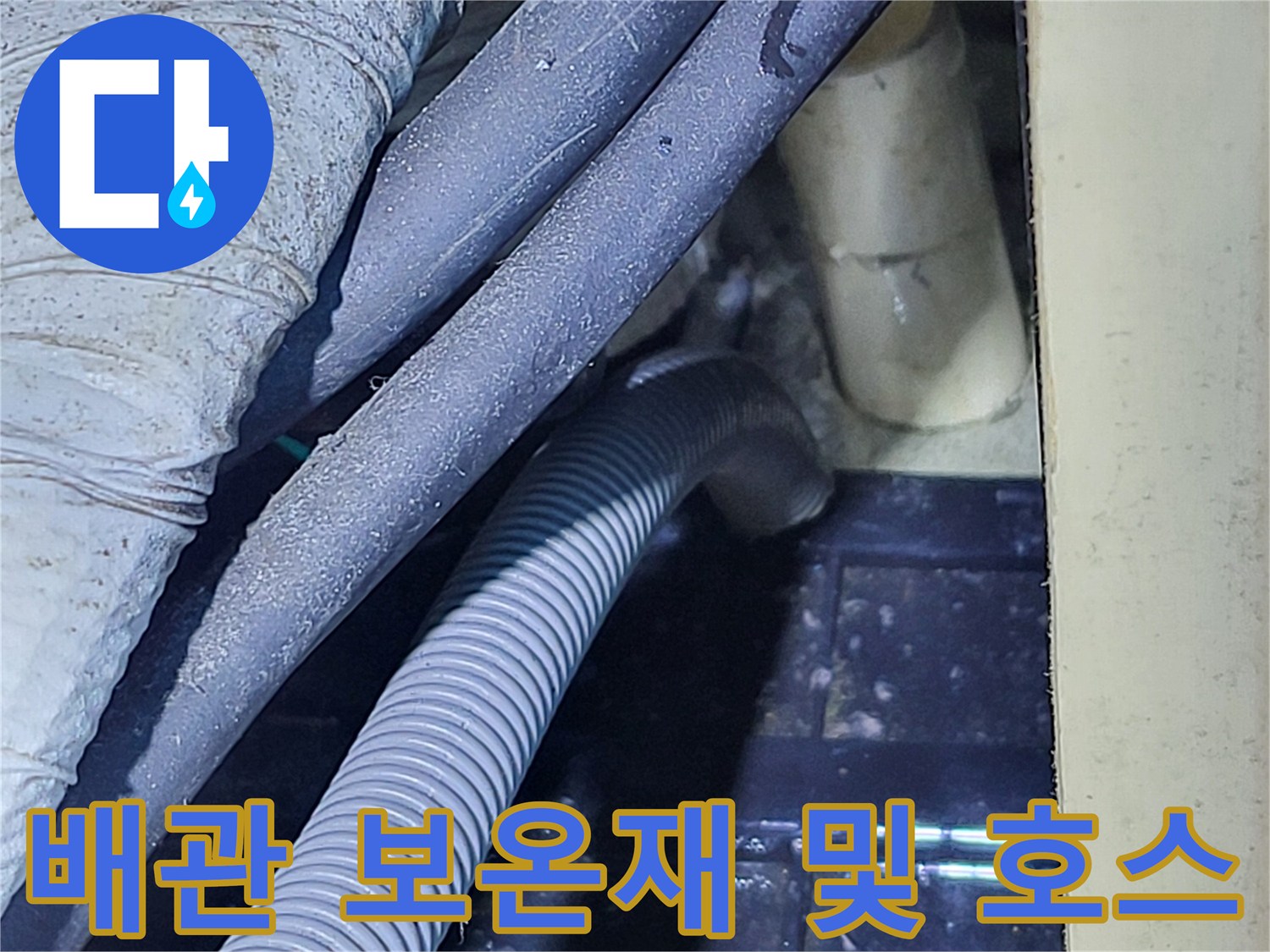 누수 점검 중인-천장 내부 배관 부위