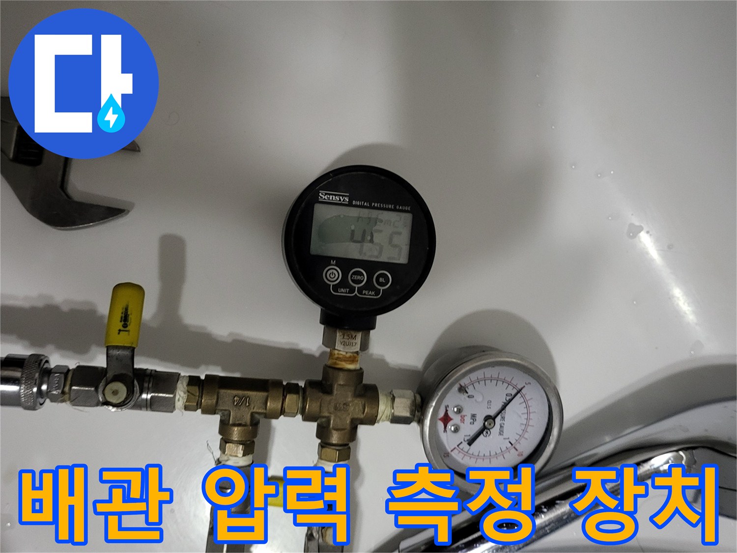 정밀한-누수-진단을-위한-배관-압력-측정-기구