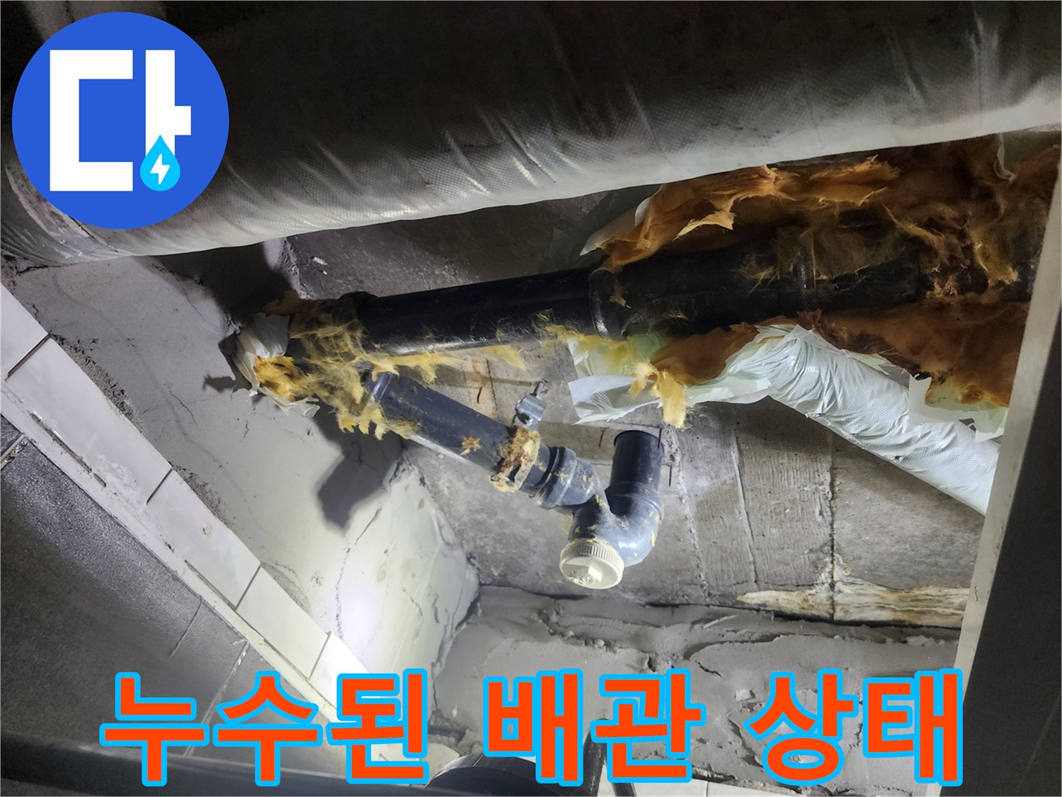 물샘-흔적이-남은-노후-배관-연결-부위