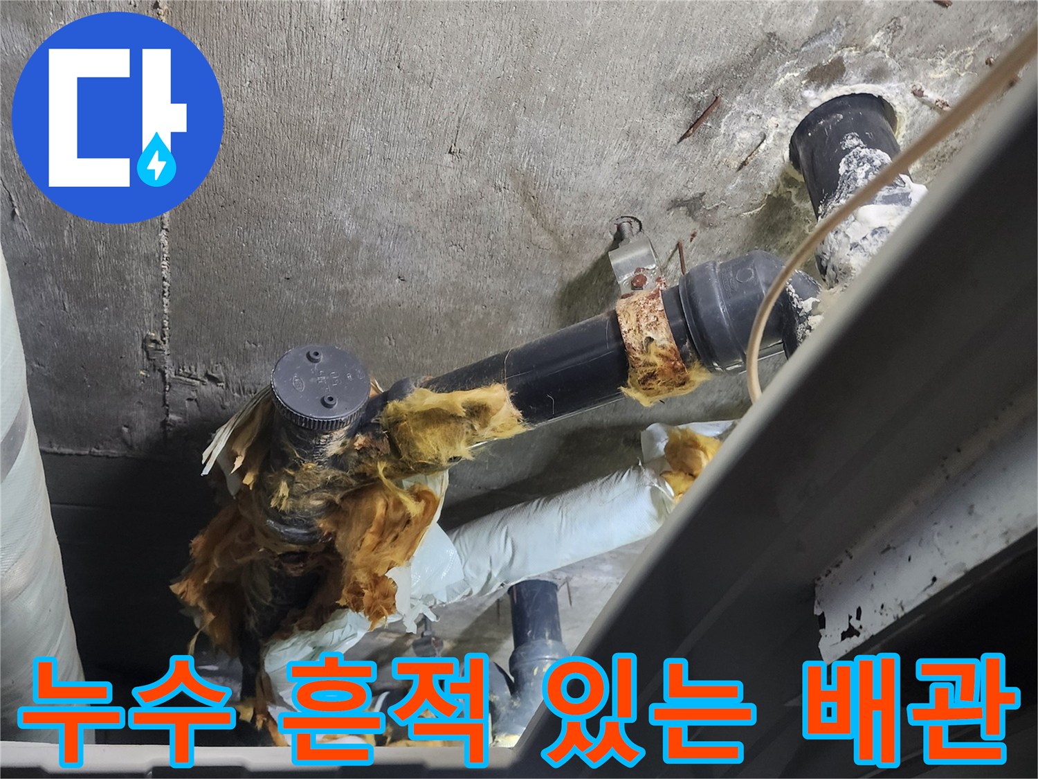 습기가 가득한 화장실 천장 내부 배관 부위