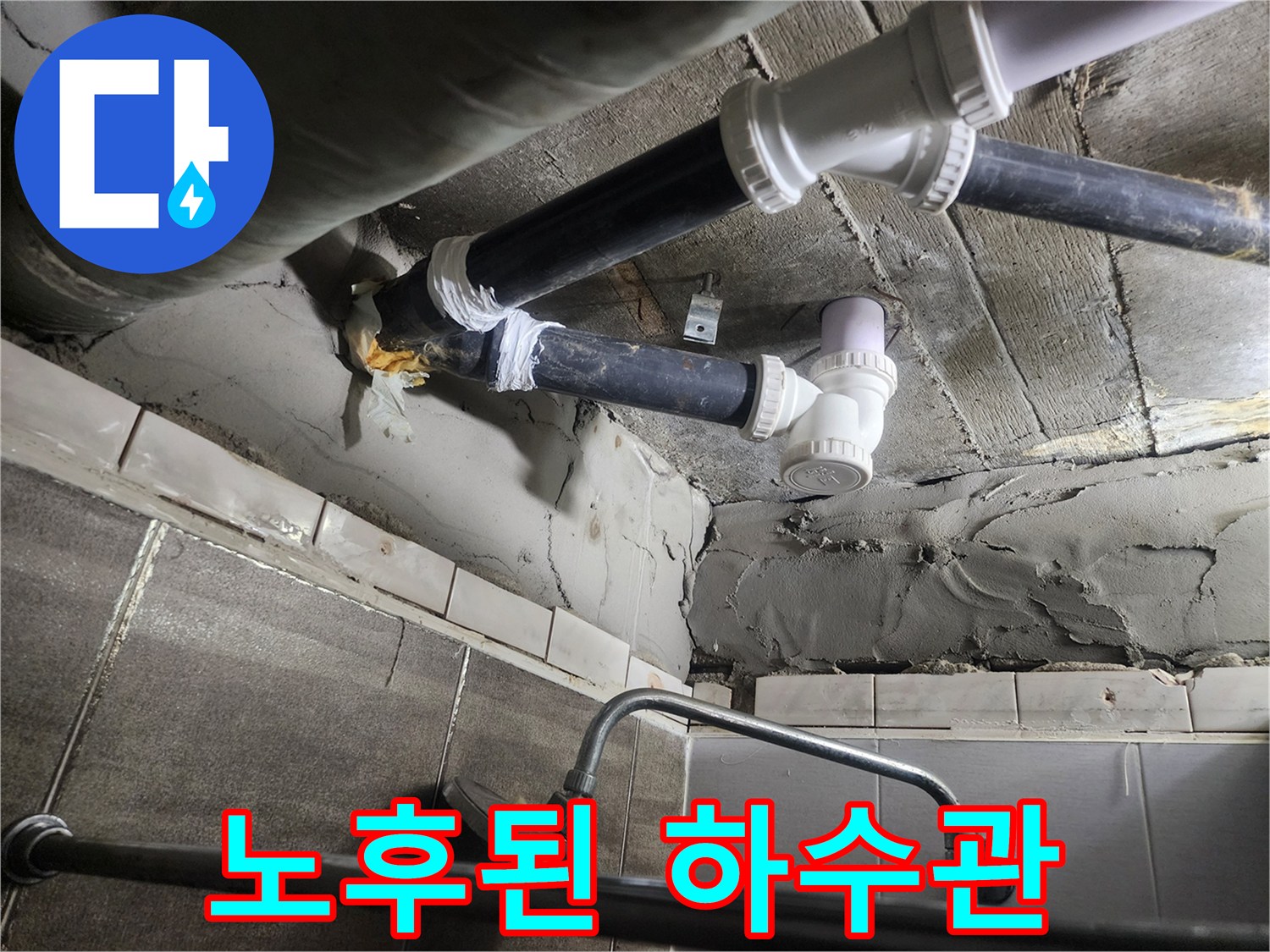 습기로 인해-오염된 천장 배관 구조