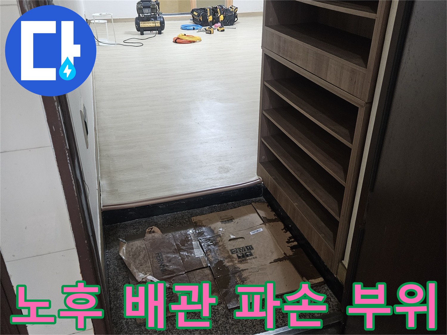 갈라짐이-발생한-노후된-배관-상태