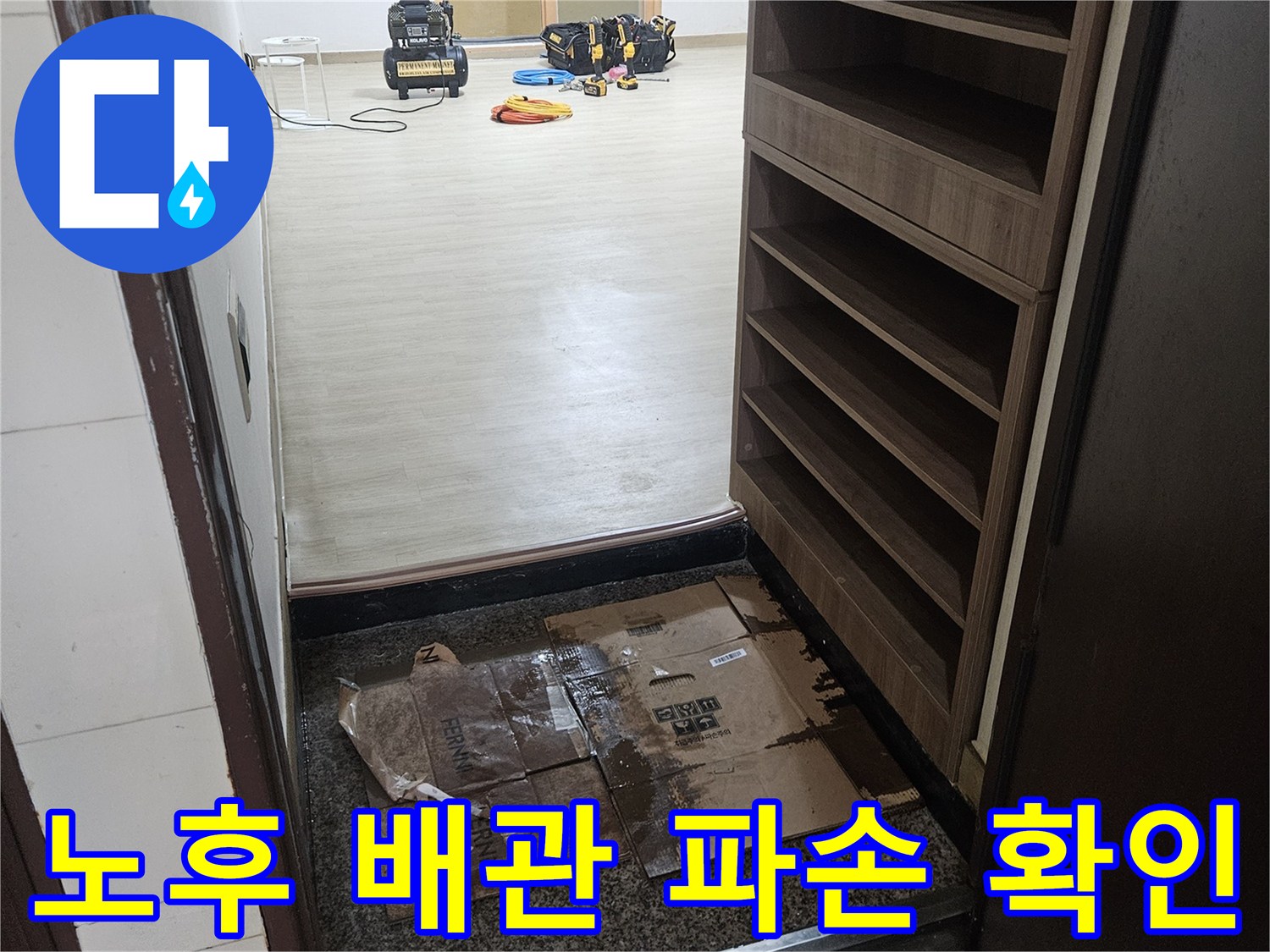 노후된-배관의-균열과-물샘-흔적