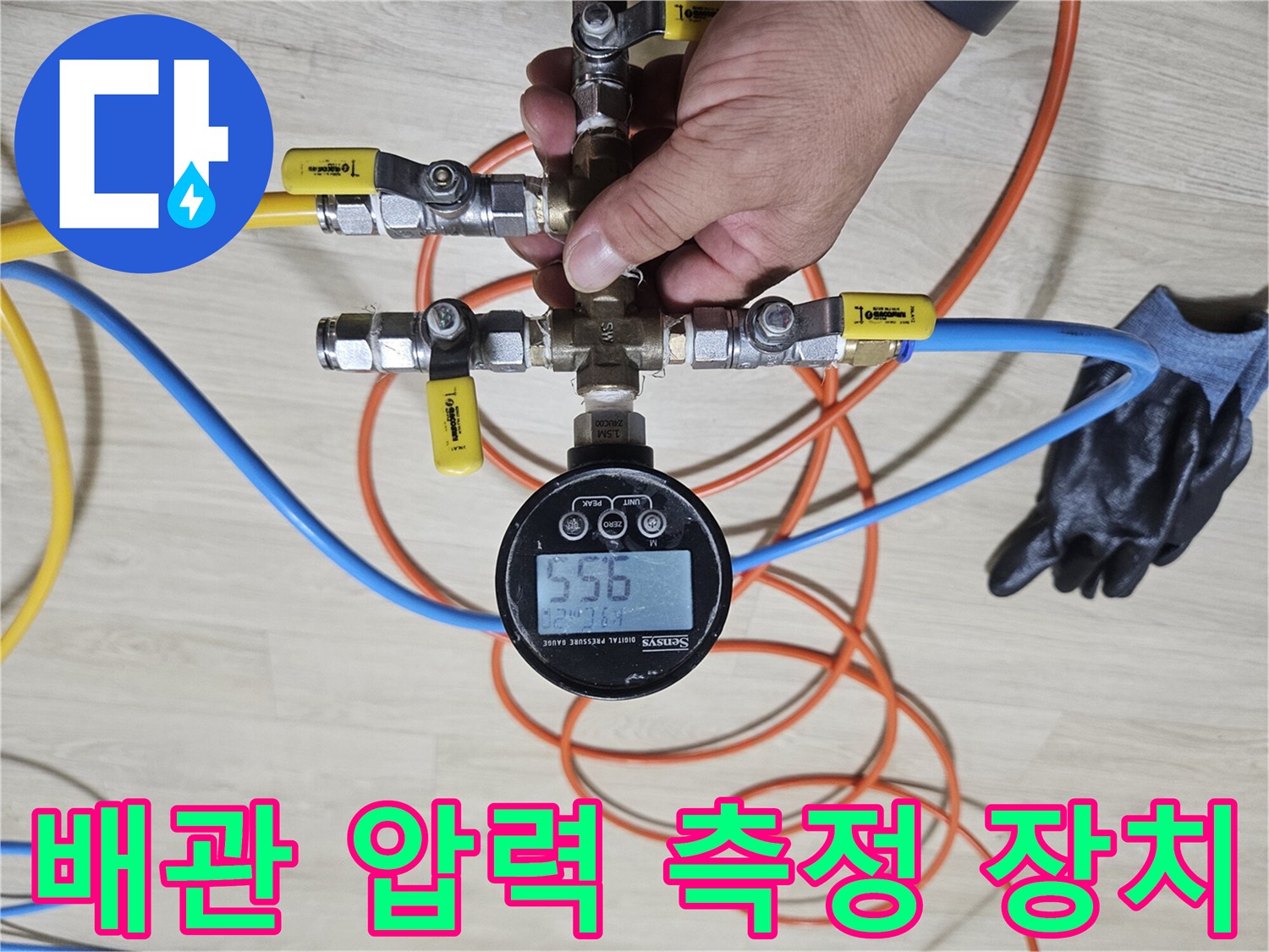 밸브와-호스가-연결된-디지털-압력-측정-장비