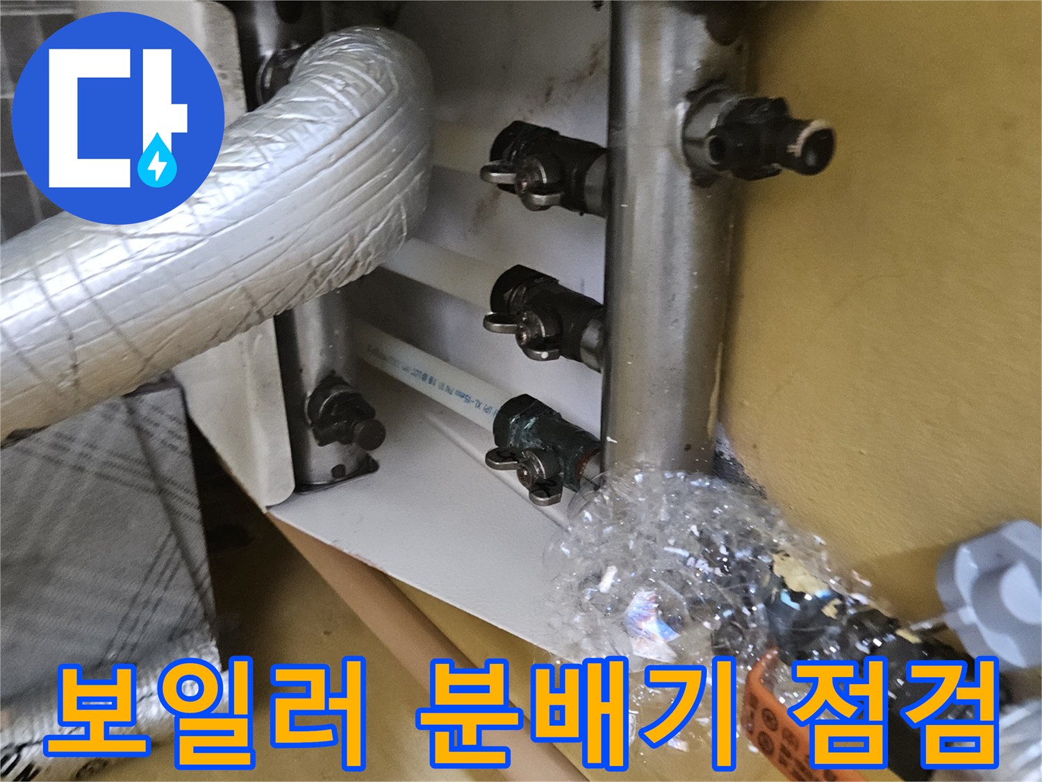 보일러-분배기-연결-부속-상태