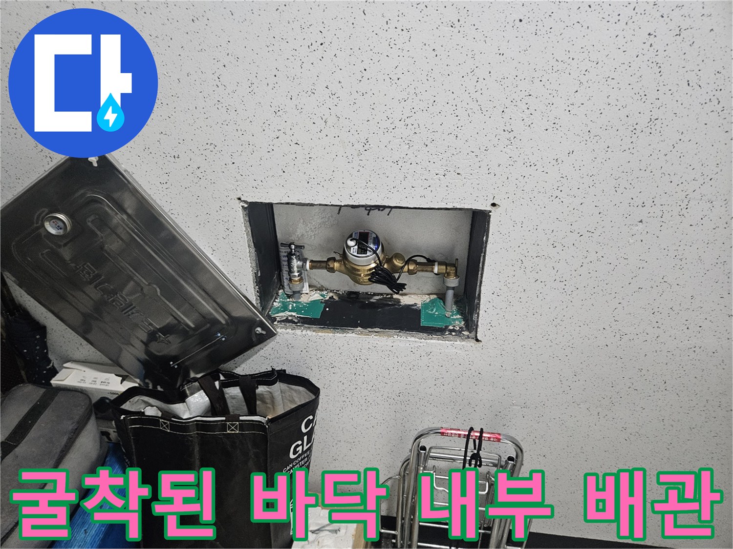 바닥 타일을 제거한-배관 연결 부위의 상세 사진입니다.