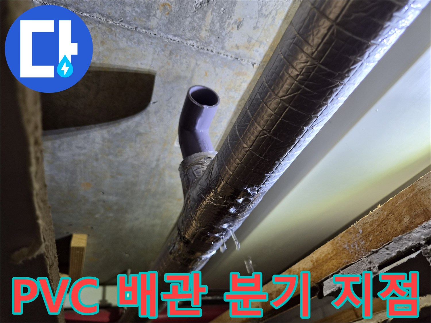 PVC-재질의-드레인-배관-연결-구조
