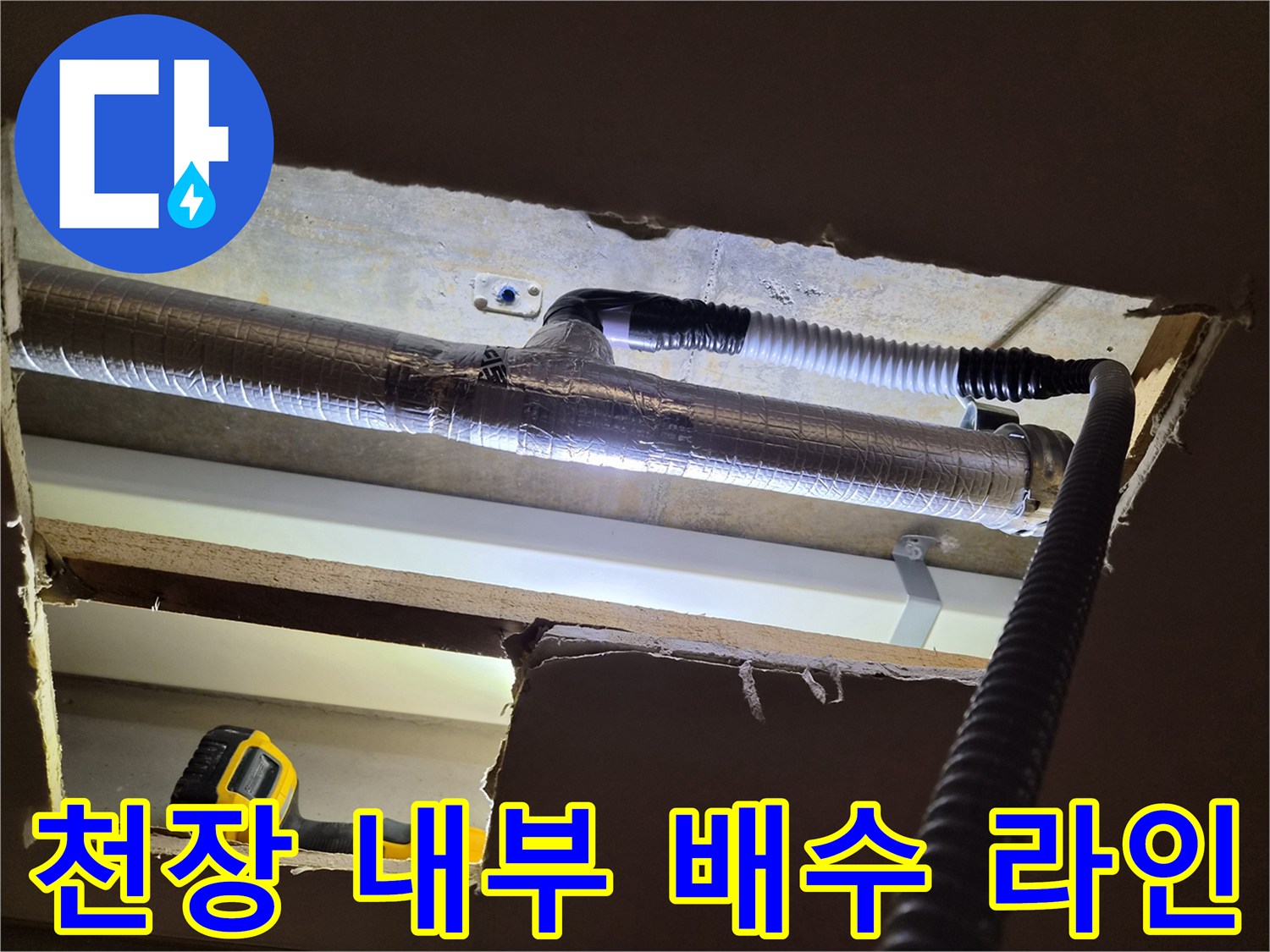 에어컨-드레인-배관-연결-부위-확인