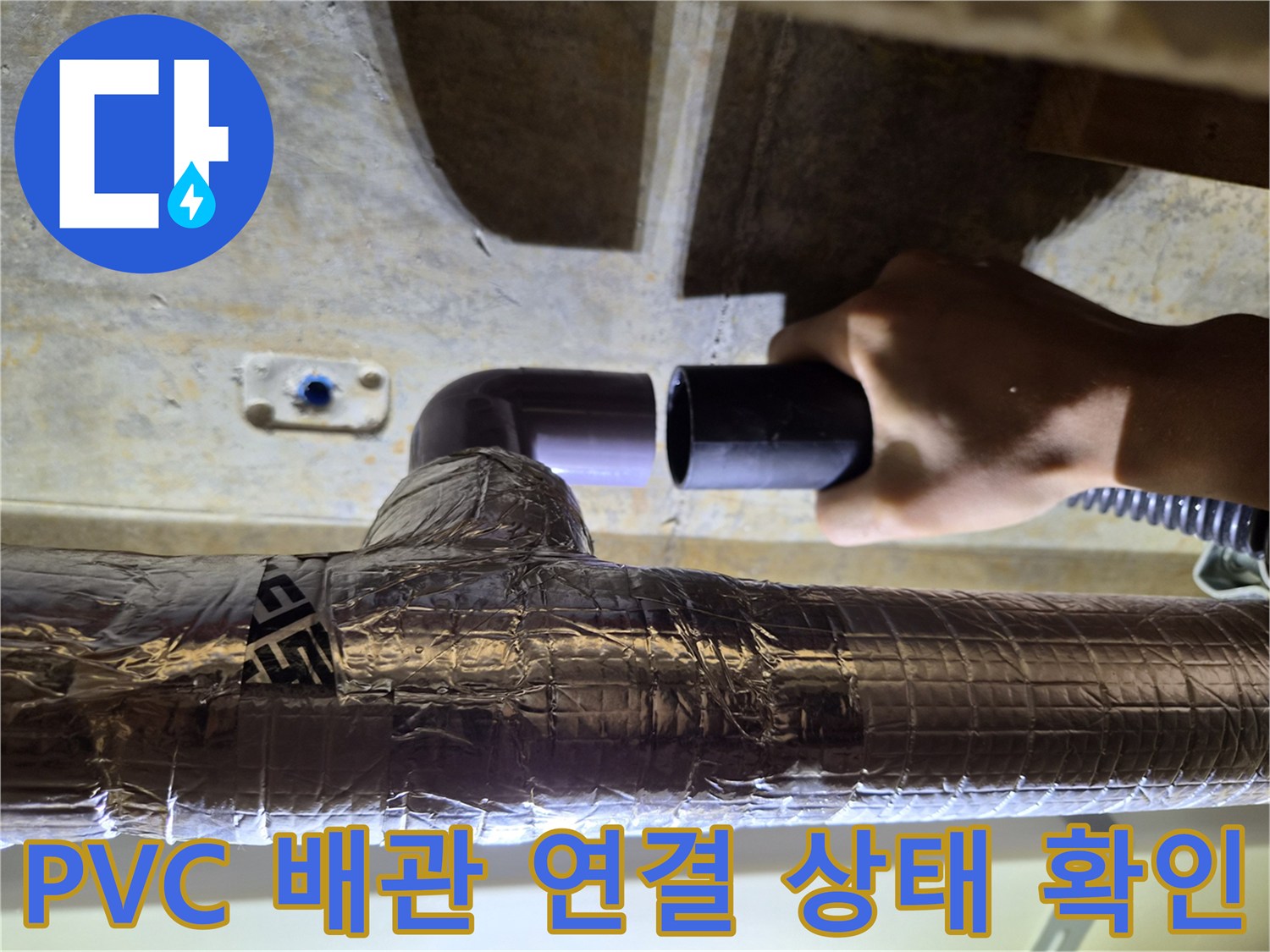 에어컨 응축수-배출용 드레인 관로