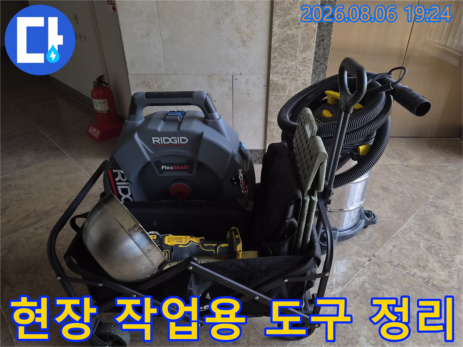 정밀한 누수 진단을 위해-준비된 전문 석션 및 분쇄 장비