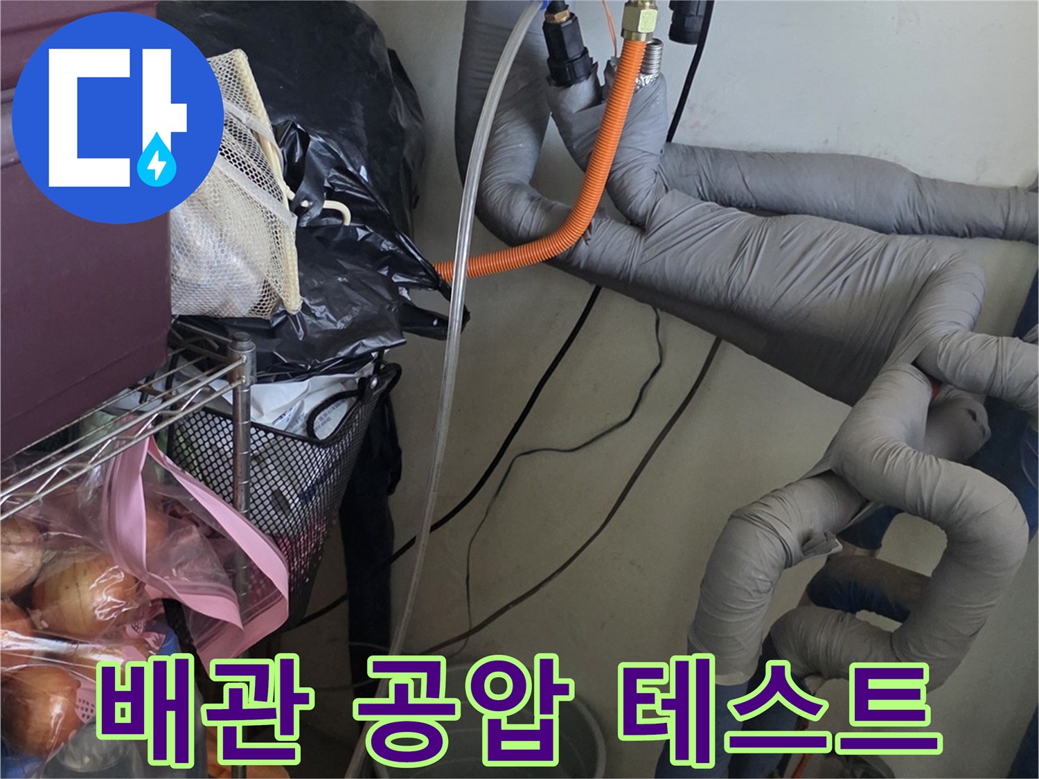 보일러-배관-연결-부위에-공기압-주입-중