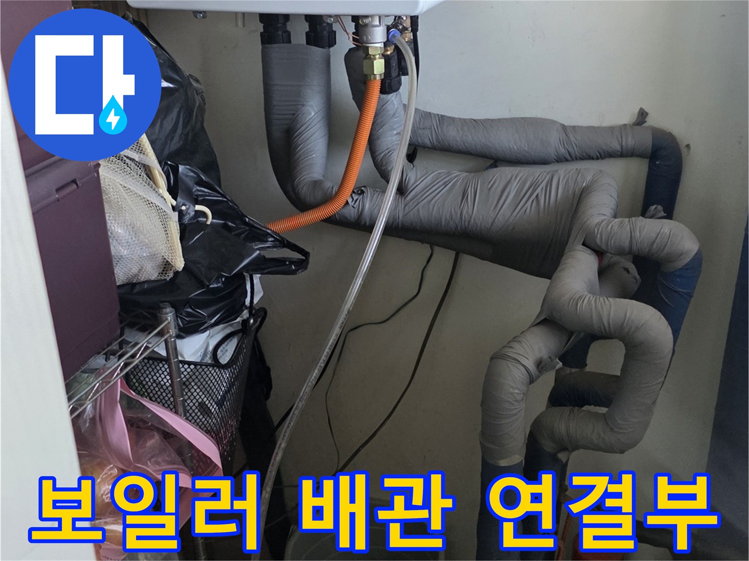 보일러 하단-배관 및 보온재 상태