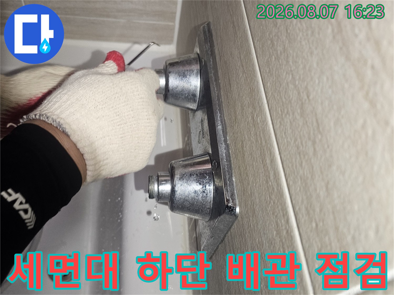 남양주-다산동-세면대-하단-배관-누수-점검-현장