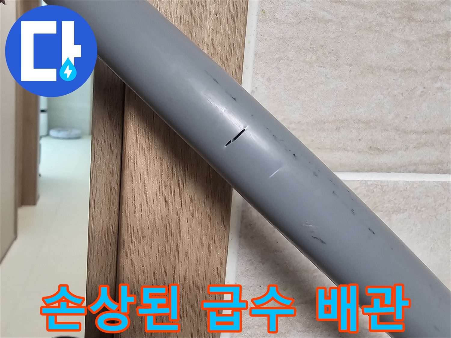 매립된-회색-배관의-파손된-균열-부분