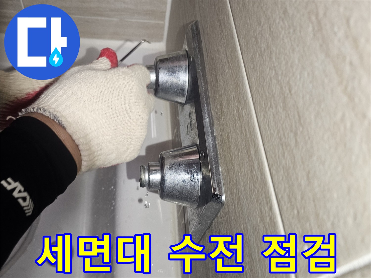 엔지니어가 작업 중인-세면대 하단 배관 부위