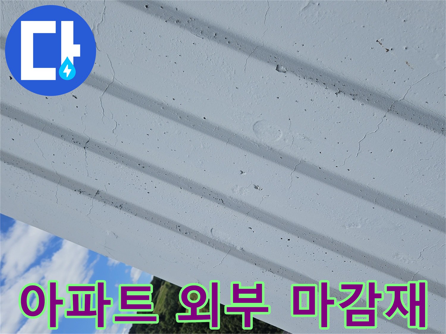 건물-외벽-패널-표면-상태-이미지