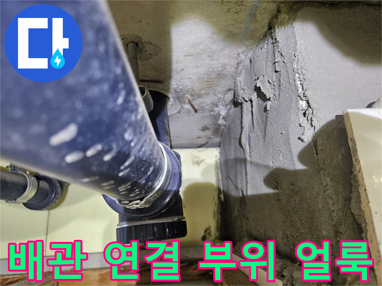 누수가-의심되는-천장-배관-연결-부위