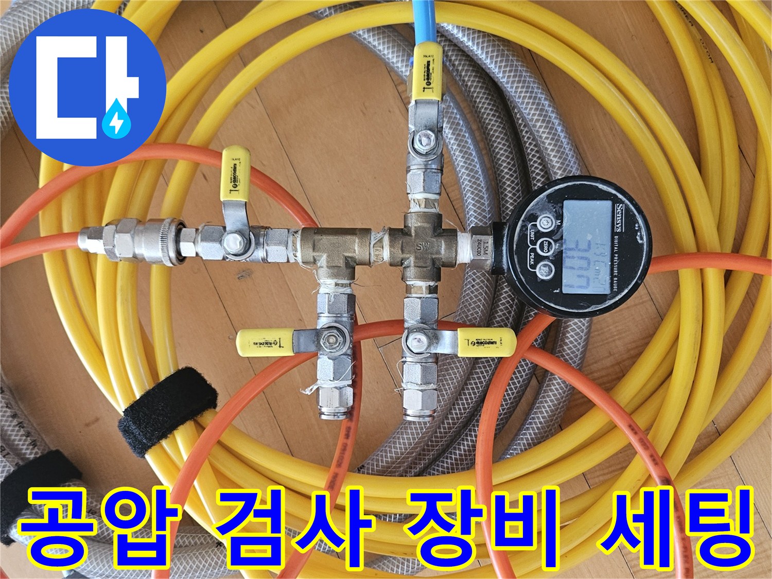 배관 압력 측정을 위한-공압 테스트 장비 구성