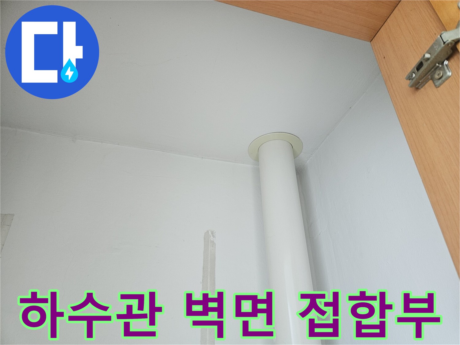 천장-내부-배관-및-벽체-접촉-부위-점검