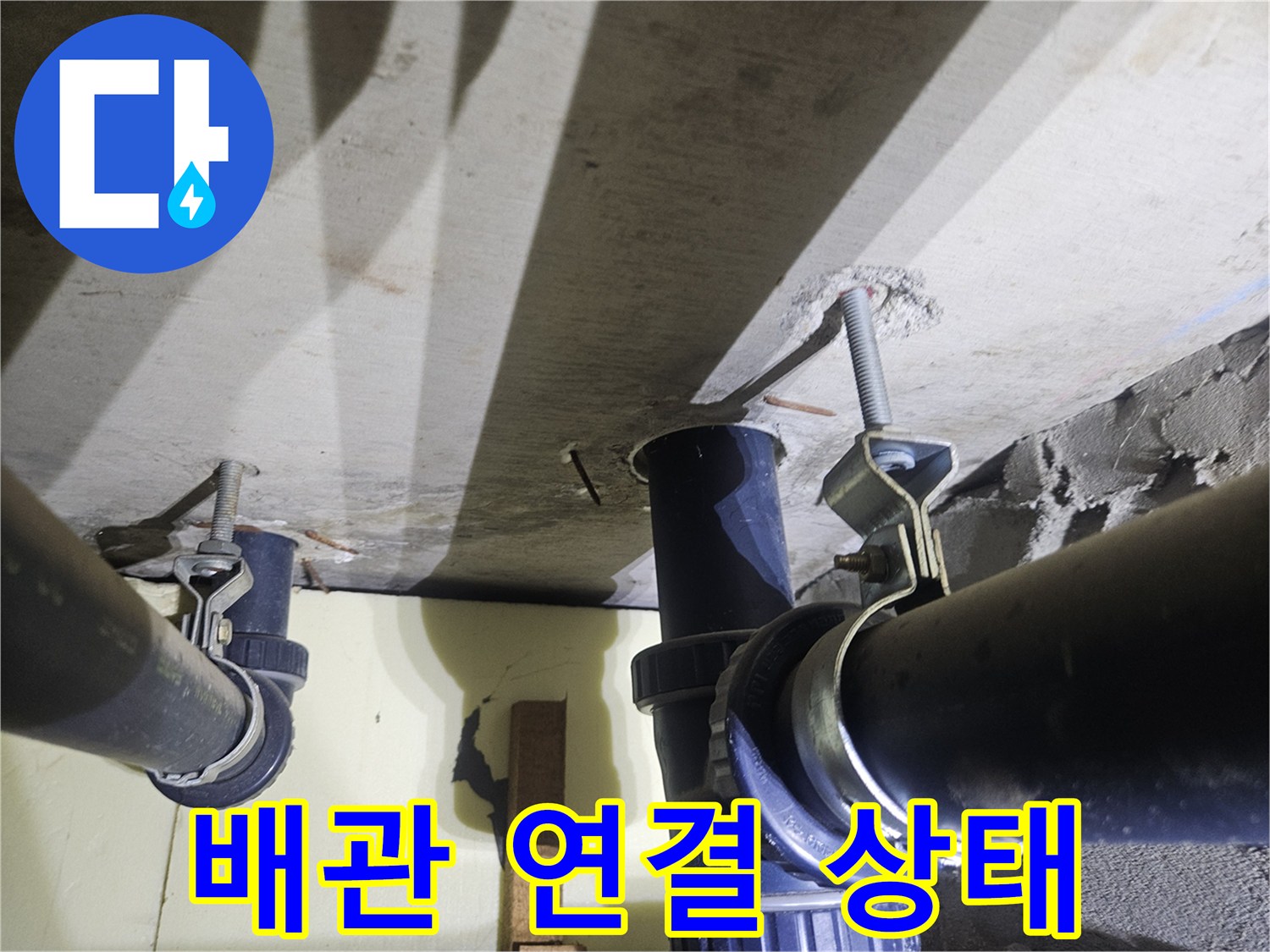 천장 내부 하수 배관-배관 조인트 및 클램프 부위