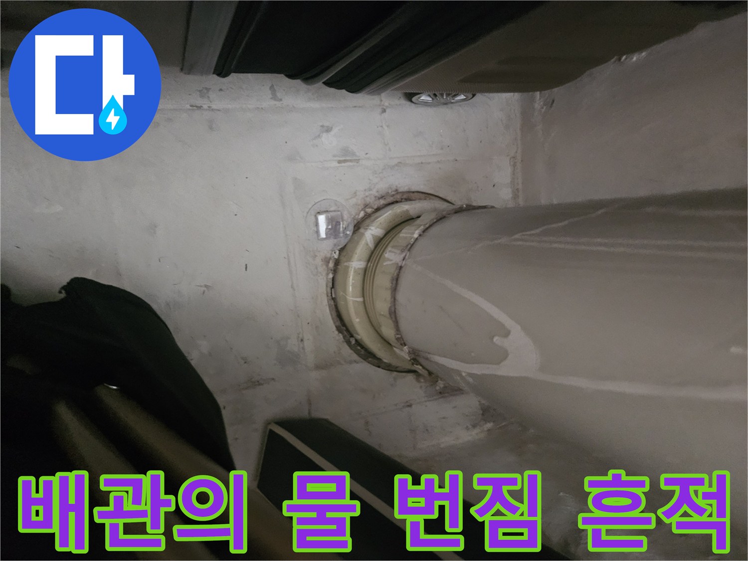 천장 배관을 따라 넓게 퍼진 수분 자국