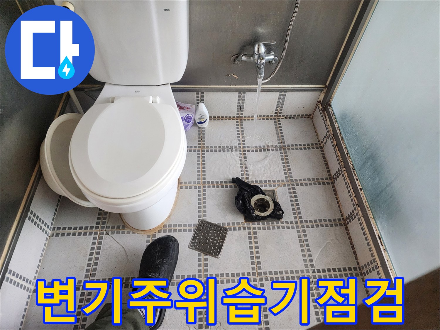 화장실 변기 주변 젖은 타일 표면