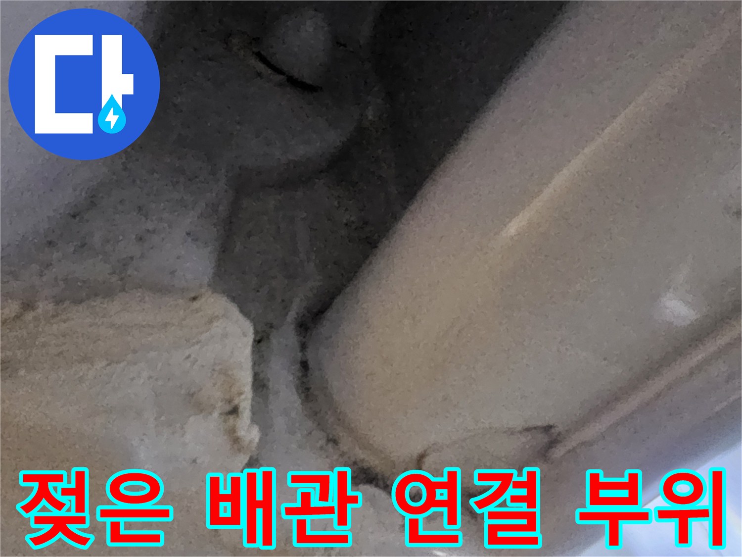 물기가-맺혀있는-배관-및-타일-경계