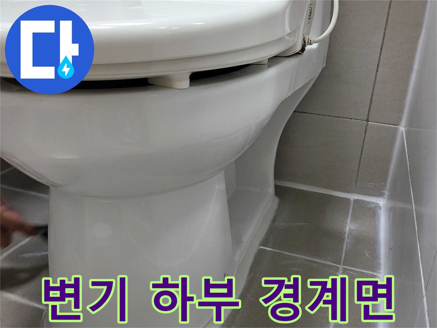 변기-하단-경계-부위-육안-검사