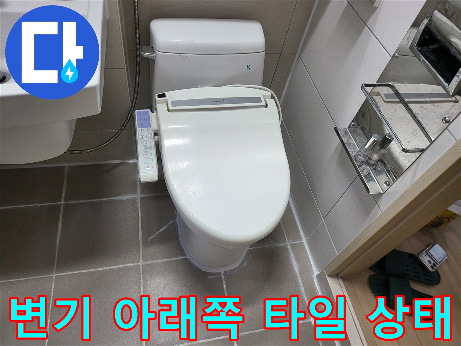 조남동 현장-변기 주변부 정밀 진단 모습