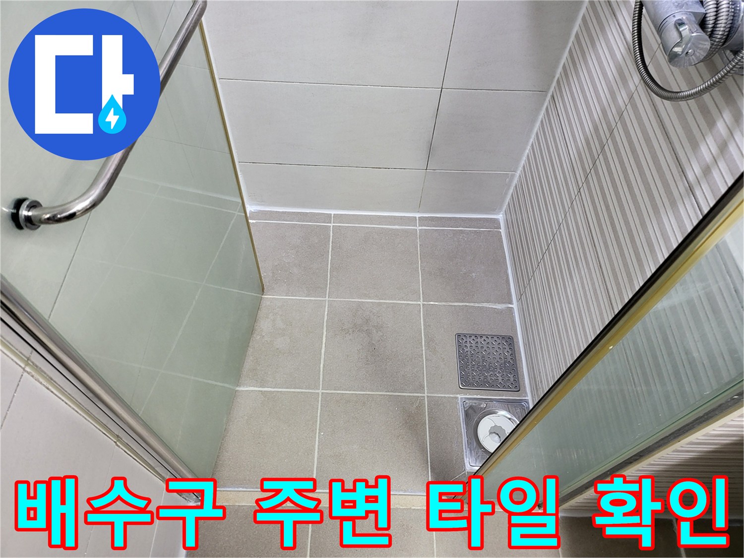 조남생 현장의 욕실 유가 및 주변 타일 마감 상태