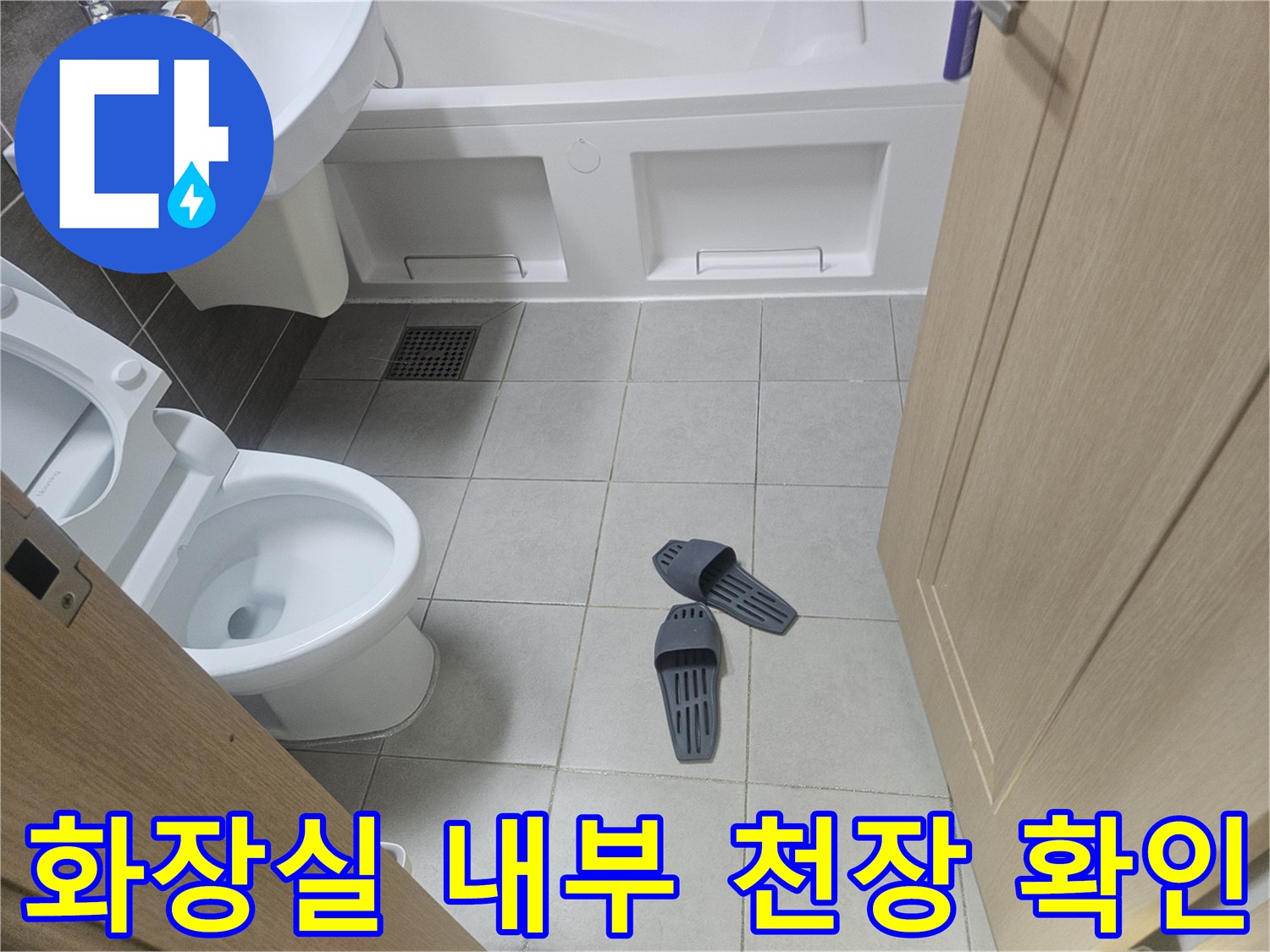 덕양구-현장-화장실-천장-타일-및-배수구-상태