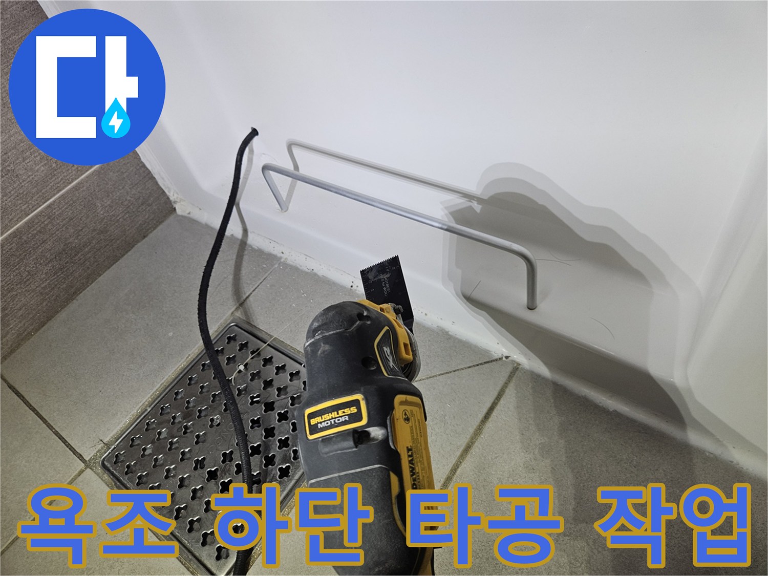 드릴 장비를 사용하여 욕조 패널을 뚫는 공정 사진
