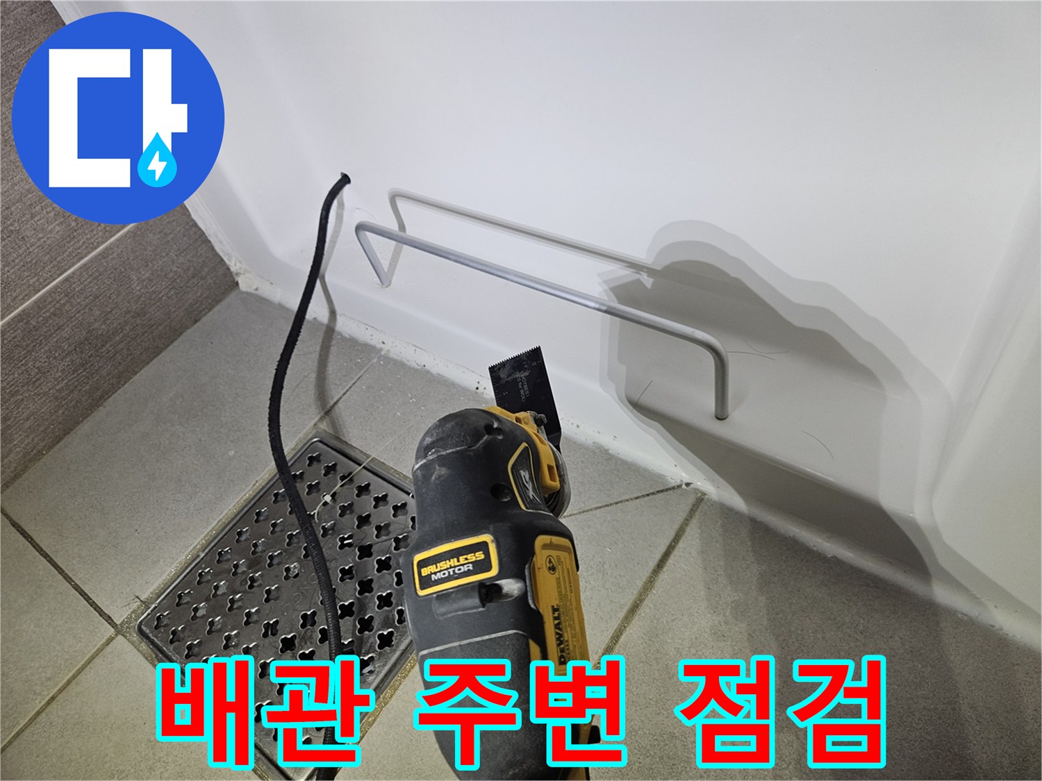벽면-하단부-누수-흔적-조사