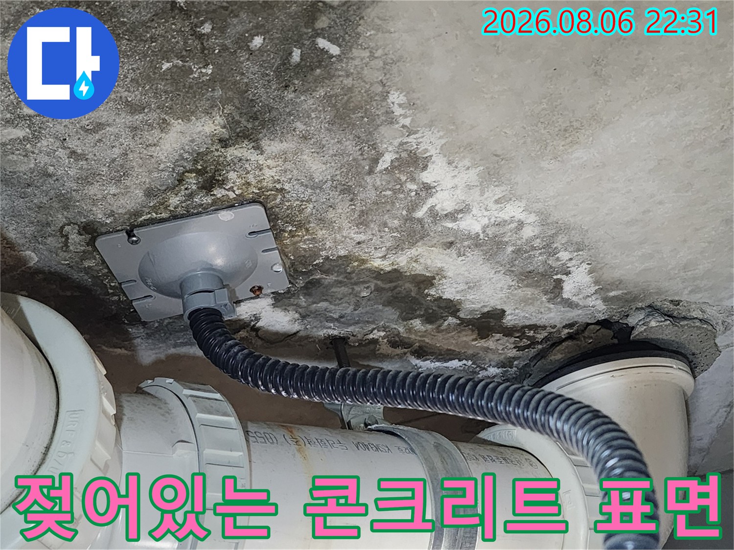 습기로-인해-얼룩진-천장-콘크리트-슬래브