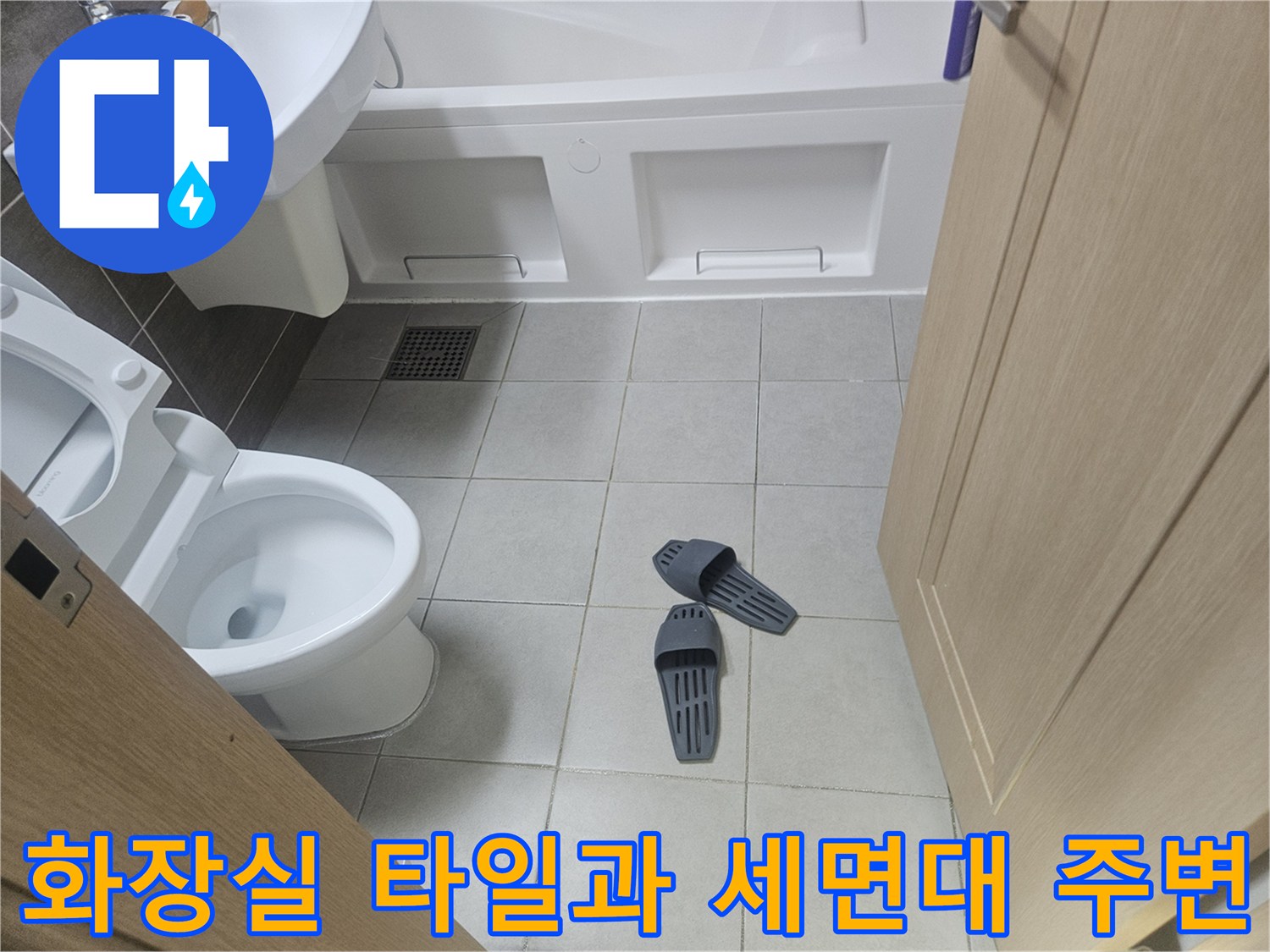욕실-내부-타일-및-도기-근접-촬영