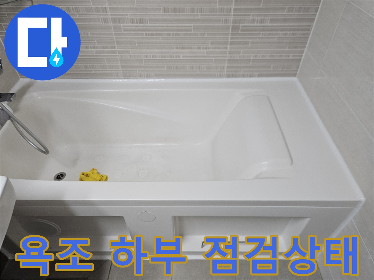 욕조-내부-배수구-및-타일-벽면-사진
