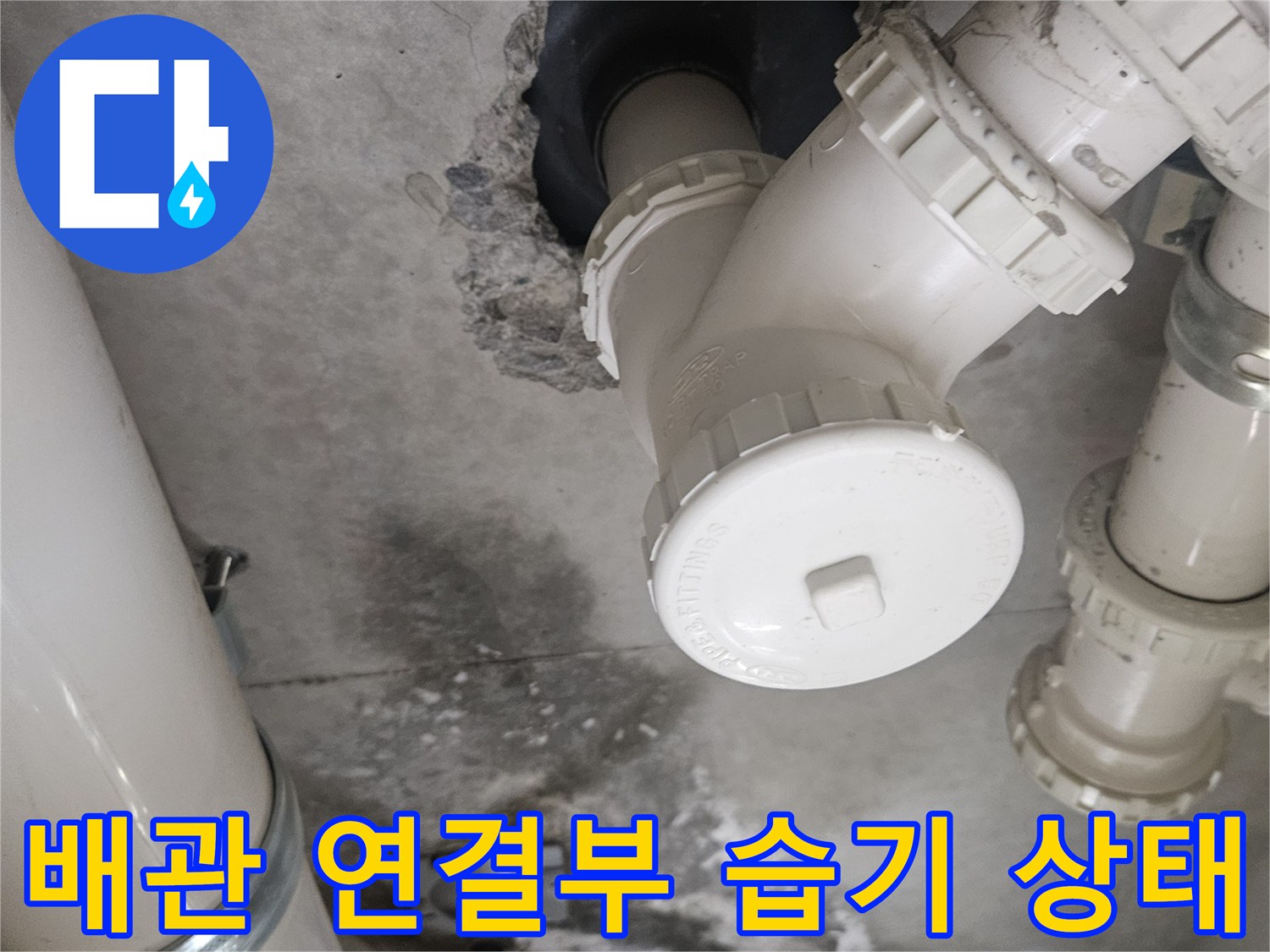천장-배관-주변의-젖어있는-콘크리트-벽면