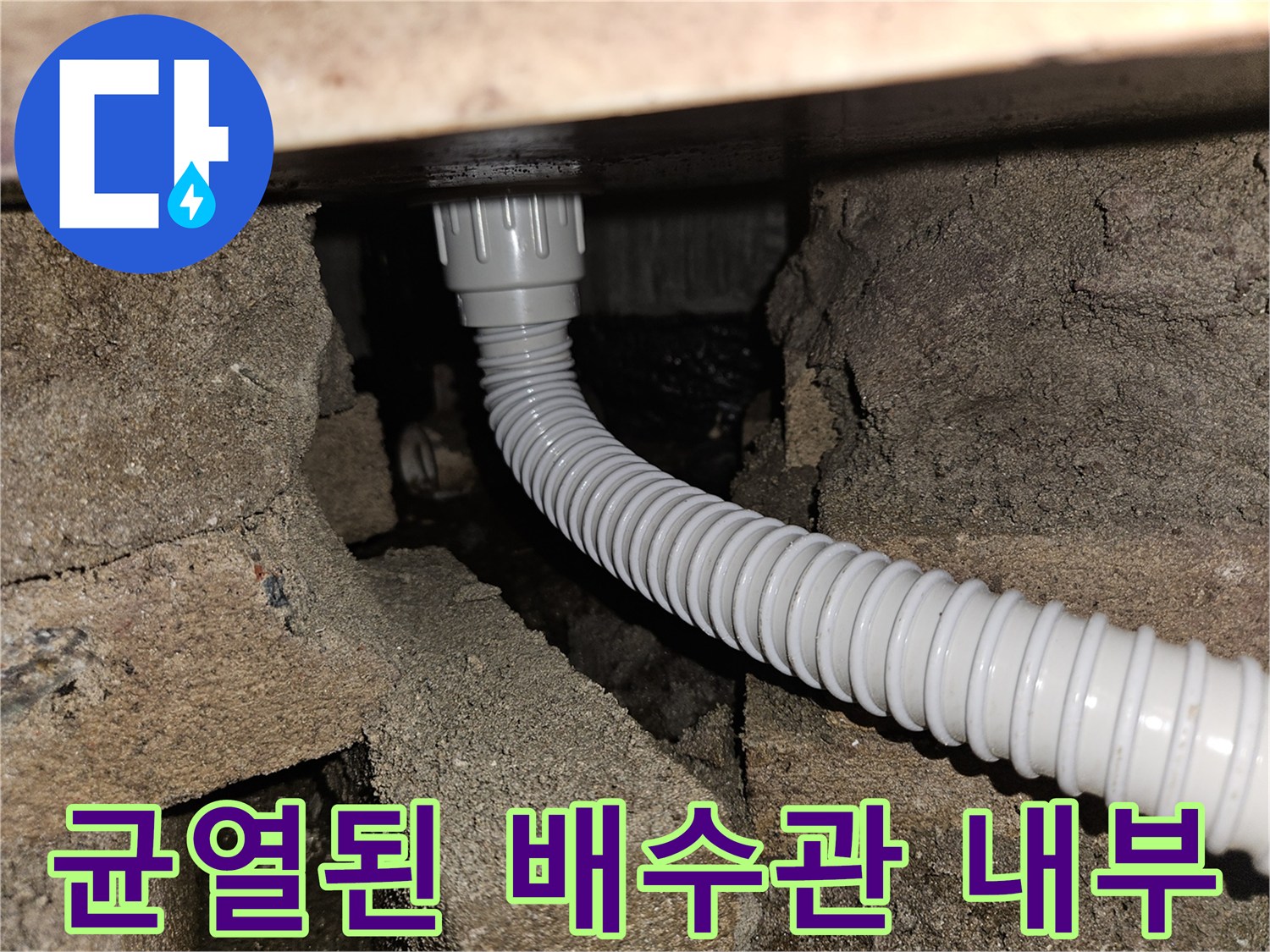 콘크리트-틈새-사이의-하얀색-배관