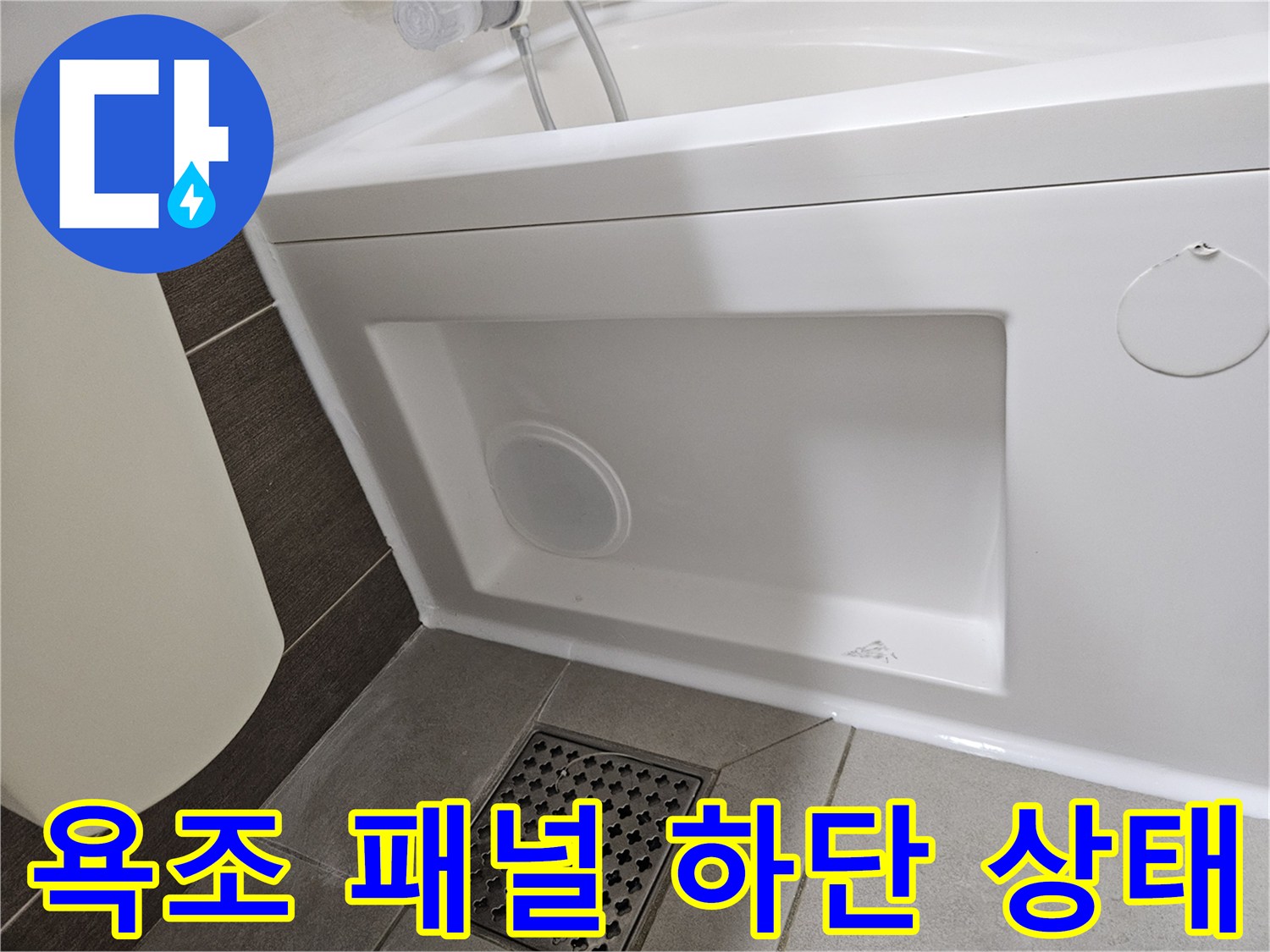 하얀색-욕조-패널과-회색-바닥-타일의-경계