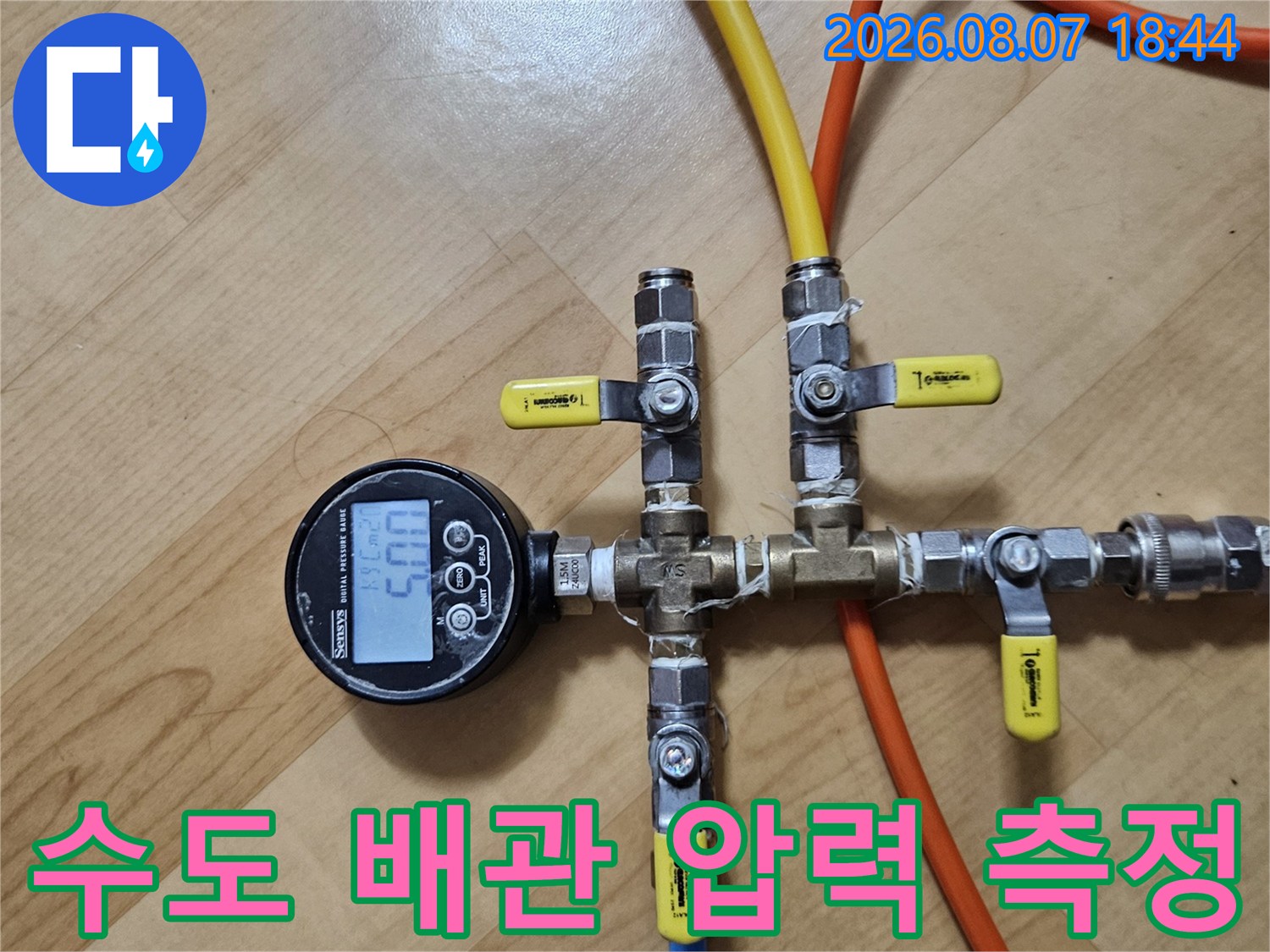 다양한 색상의 호스가 연결된-배관 분기점 점검