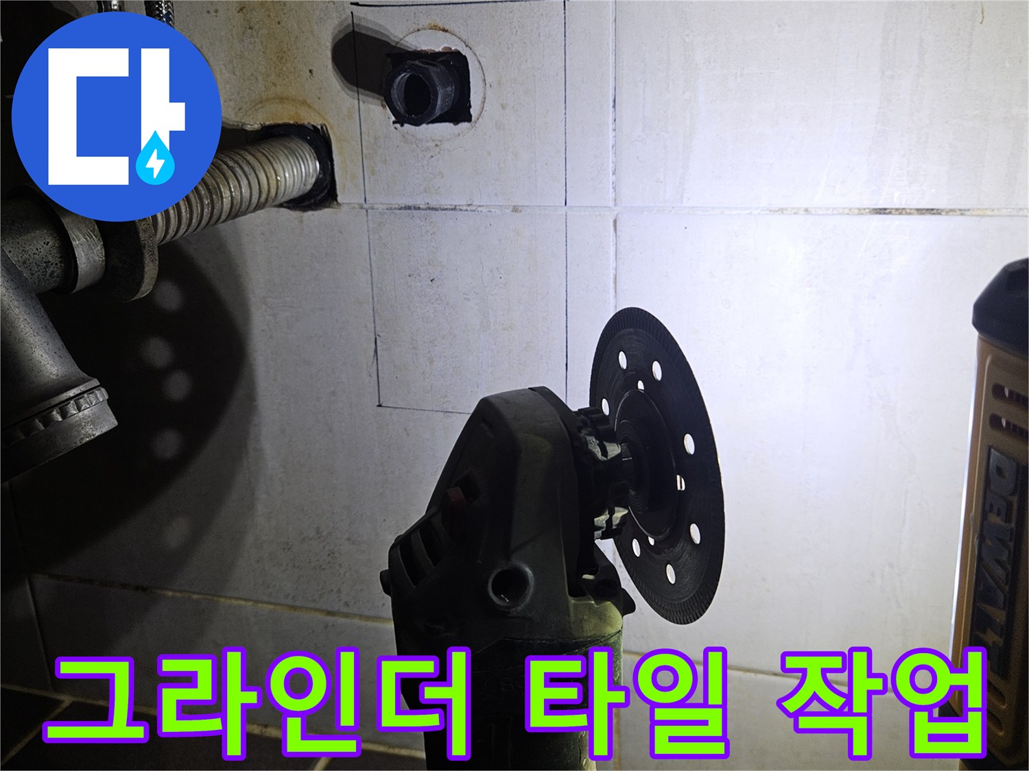 벽면에 설치된-배관 확인을 위해-타일을 절개하는 과정