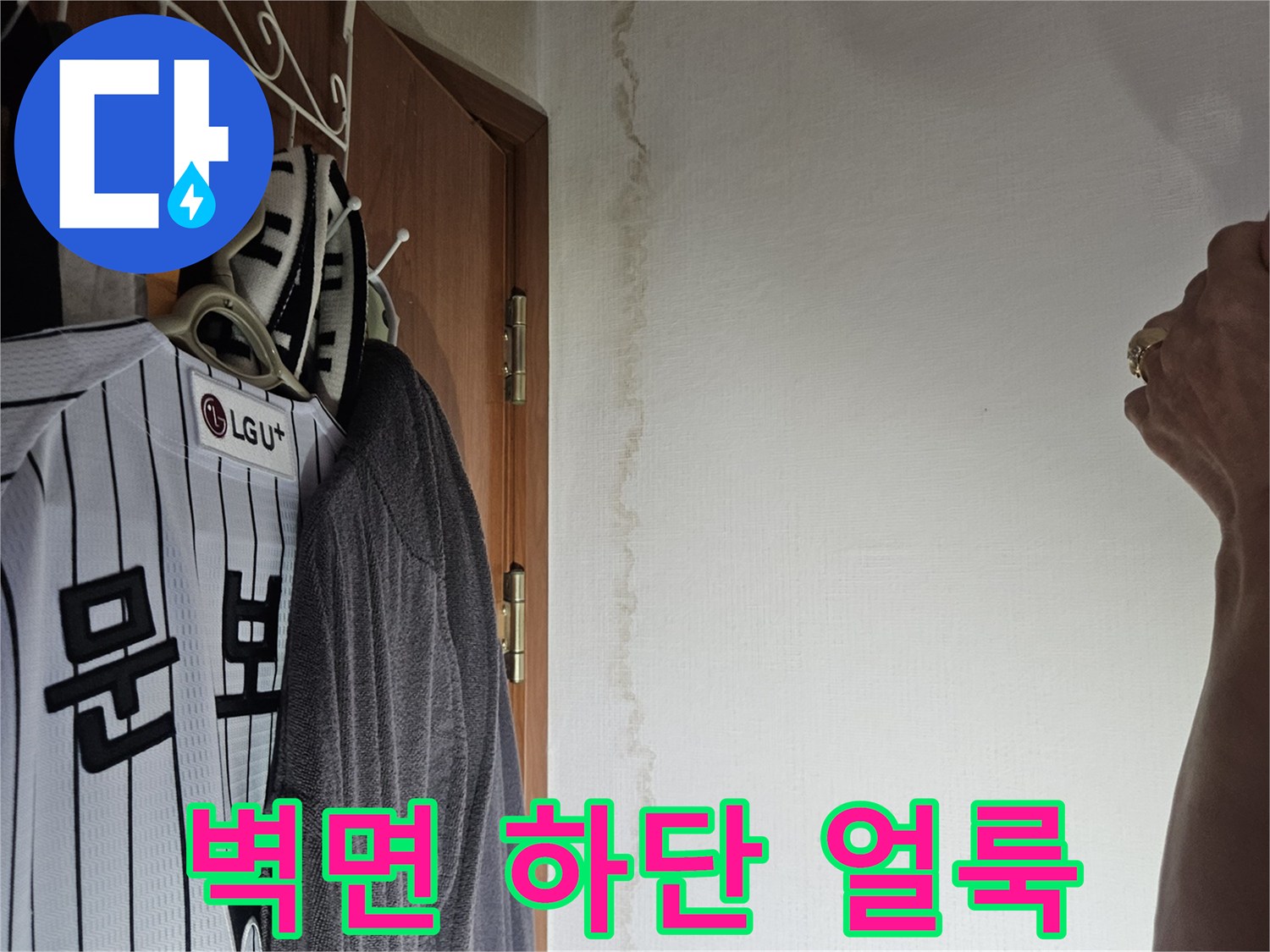 벽지-하단부의-불규칙한-누수-흔적-사진