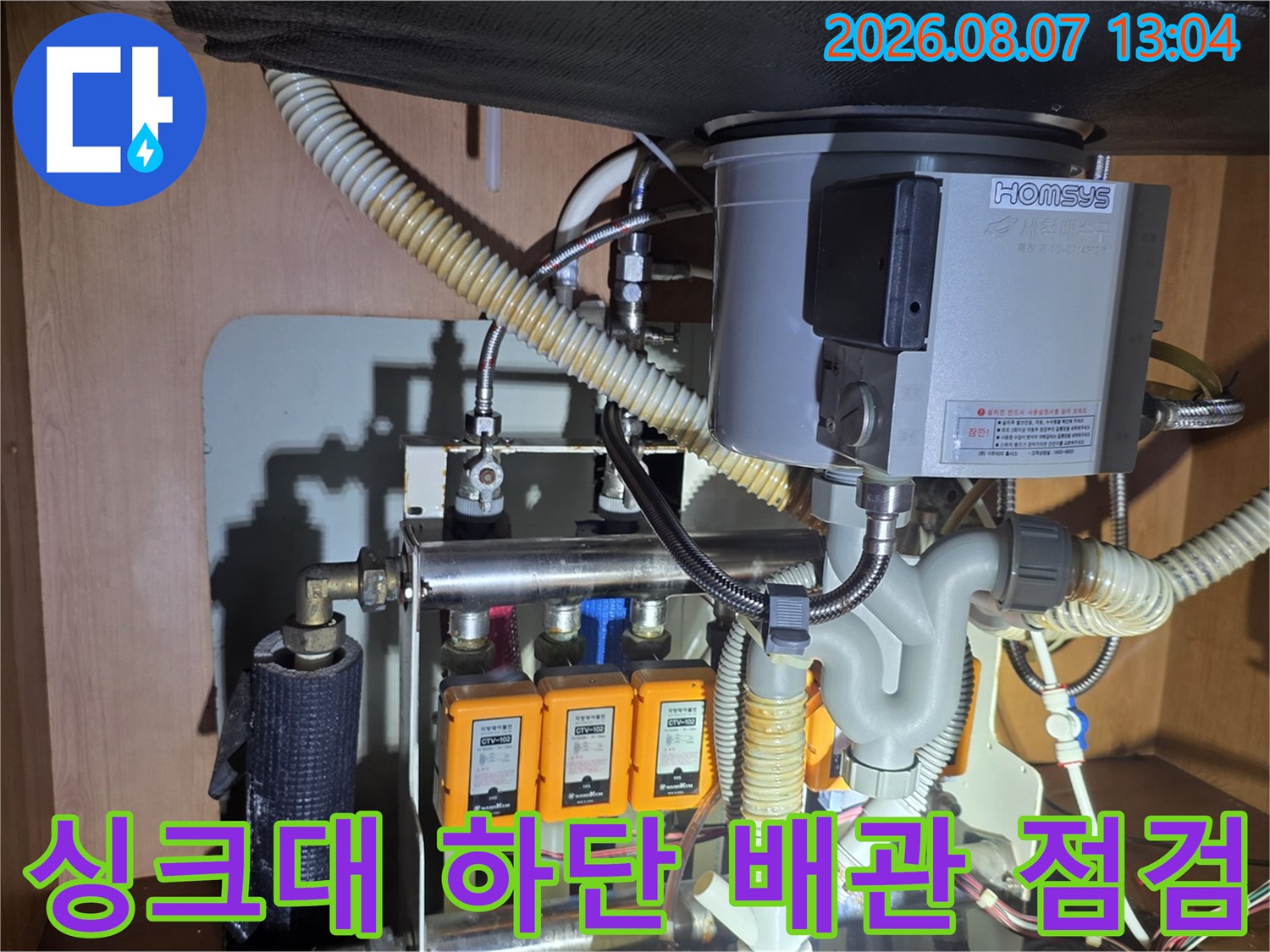 성북구 장위동 현장-싱크대 아래쪽 급수 밸브와 연결 호스의 모습입니다.