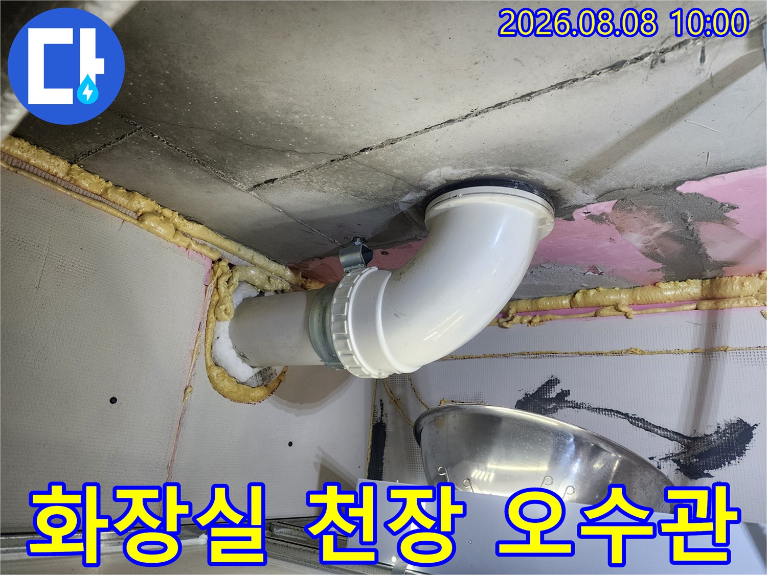 흰색 PVC 배관과 천장 슬라브 연결 부위 상세