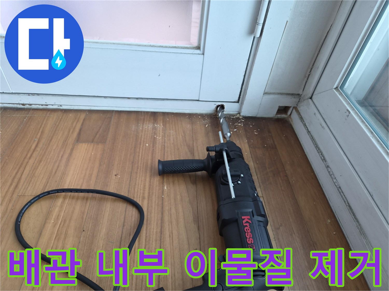 에어끈-배수-라인의-이물질을-제거하는-전동-드릴-장비