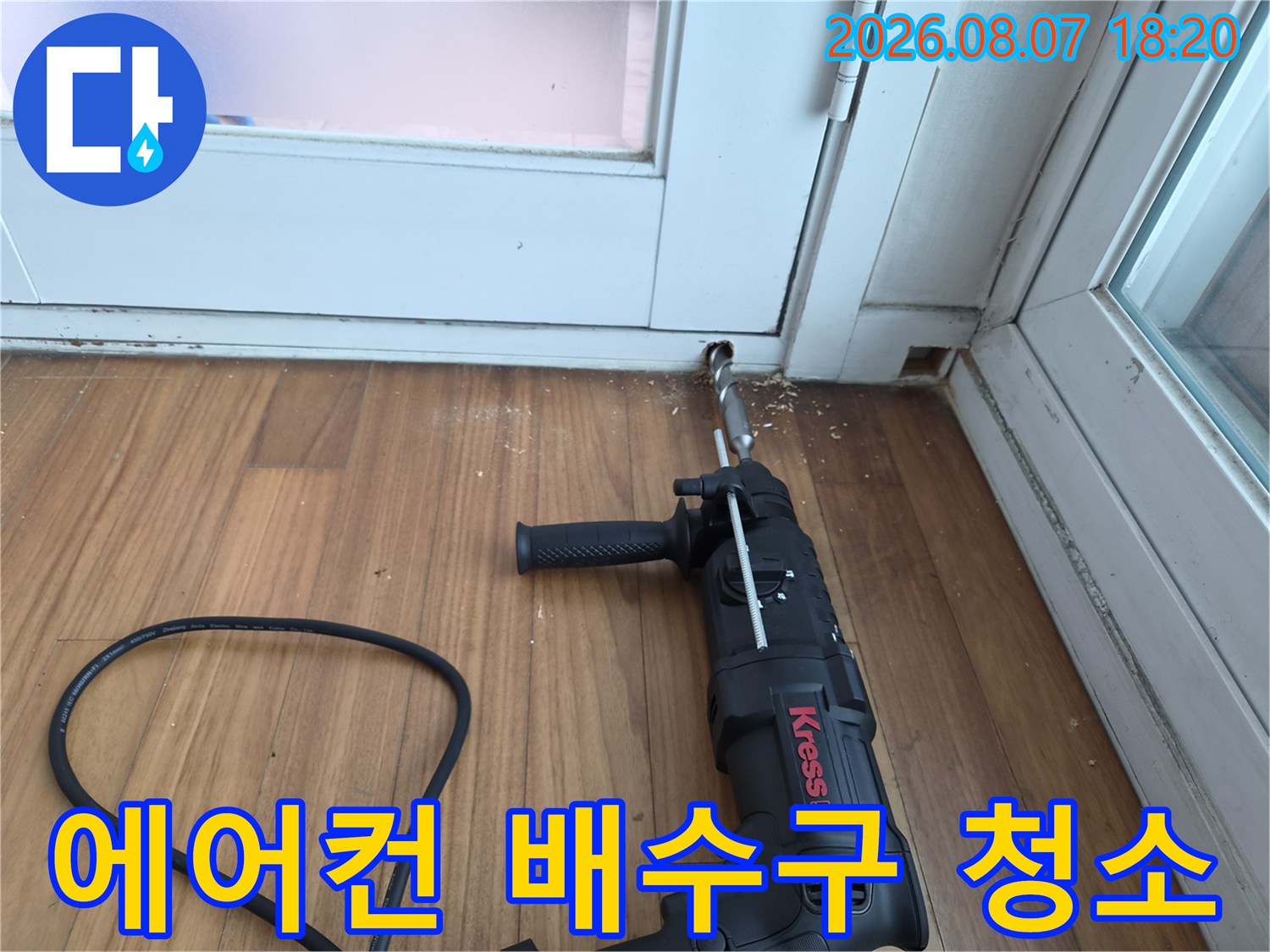 에어컨-드레인-배관의-막힘을-제거하기-위한-장비-운용