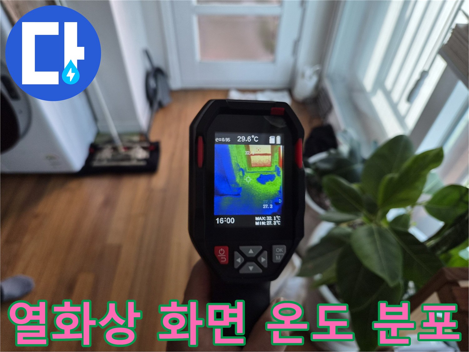 에어컨-드레인-역류-지점-열화상-분석