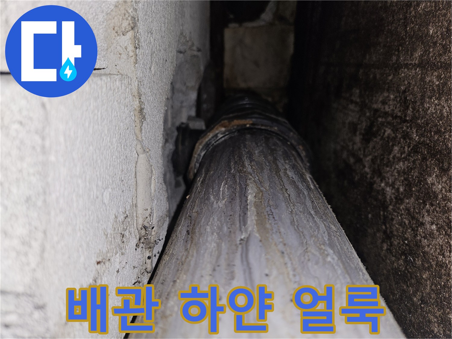 배관-표면의-하얀색-물때-흔적