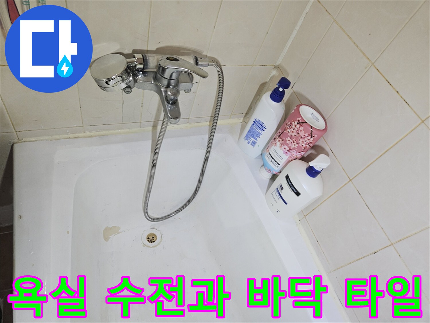 욕실-바닥-및-샤워기-수전-근접 촬영