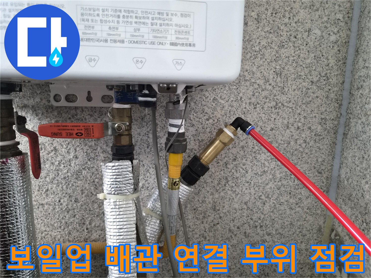 보일러-배관-연결부-가스-탐지기-연결